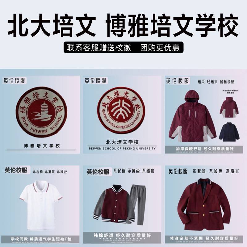 博雅北大培文学校校服套装阳光教育集团实验学校校徽中小学生校服