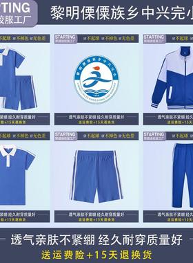 校徽校服 黎明傈僳族乡中兴完小学蓝白校服初中班服套装蓝色裤子