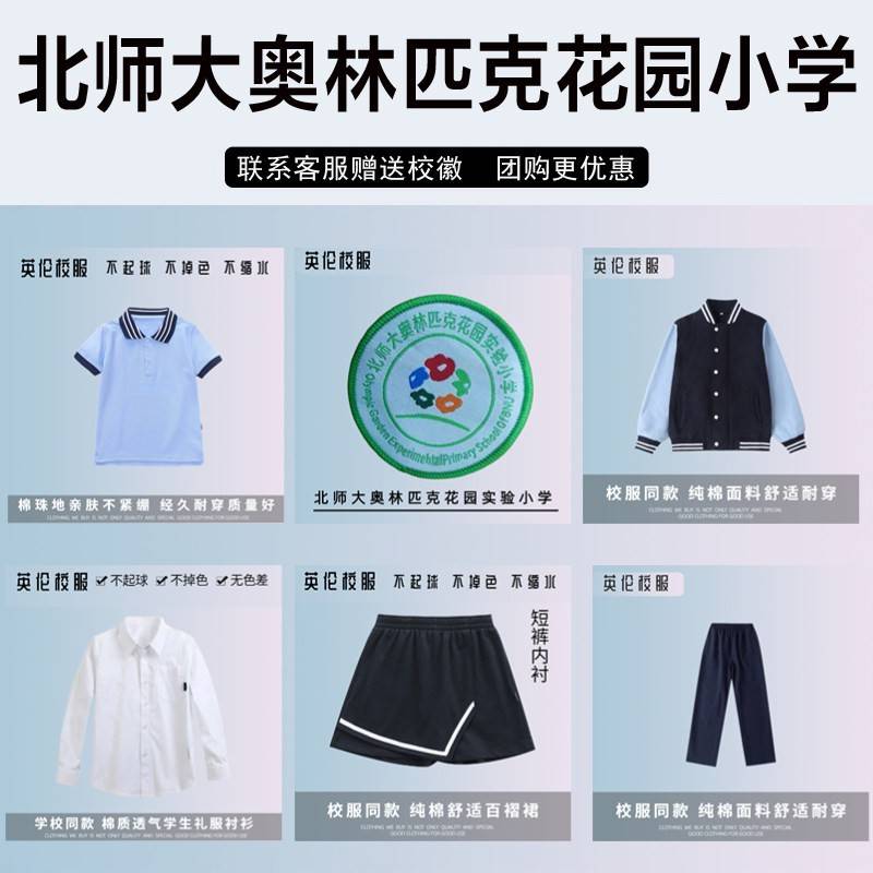 北师大奥林匹克花园实验小学校服校徽秋冬短袖衬衫长裤冲锋衣运动