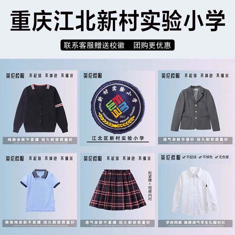 重庆市江北新村实验小学校服校徽学生棒球服秋冬装外套短袖冲锋衣