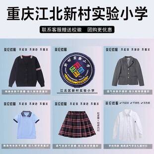 重庆市江北新村实验小学校服校徽学生棒球服秋冬装外套短袖冲锋衣