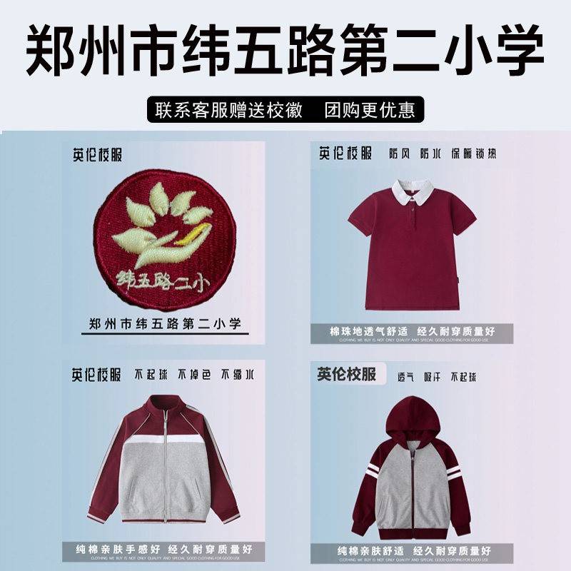 郑州市纬五路第二小学校服校徽短袖毛衣冲锋衣衬衫棒球服长裤运动