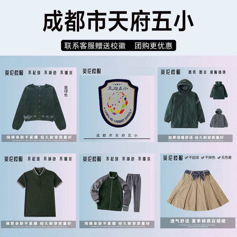 成都市天府五小校服校徽套装秋冬装夏装棉短袖衬衫毛衣长裤冲锋衣