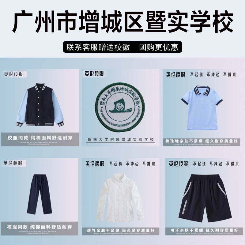 广州市增城区暨实学校校服套装小学生夏季短袖春秋装运动服棒球服