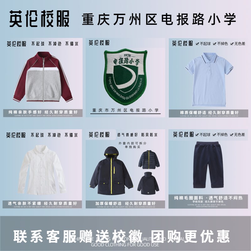校徽校服】万州电报路小学分校 江南其芳 钟鼓楼学学生短袖T恤