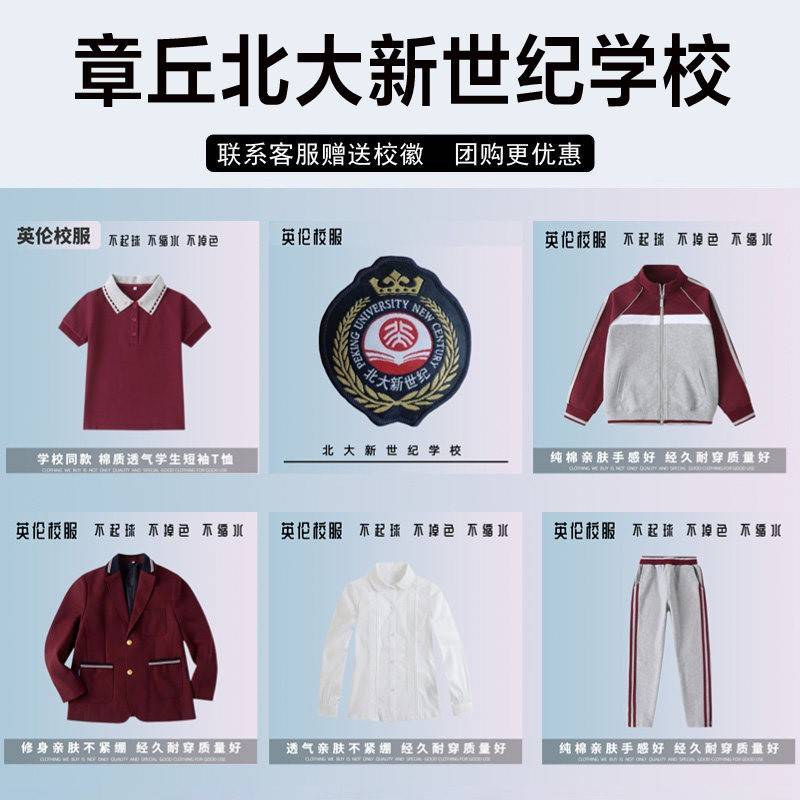 章丘北大新世纪学校校服校徽棉短袖短裤毛衣冲锋衣衬衫棒球服长裤