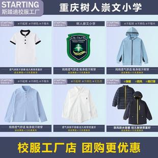 重庆市沙坪坝树人崇文小学 短袖T恤冲锋衣套装 【校服校徽现货】