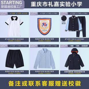 重庆市礼嘉实验小学【校服校徽】英伦学生T恤短裤运动服套装