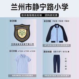 兰州市静宁路小学校服校徽短袖短裤裙子T恤冲锋衣棒球服运动长裤T