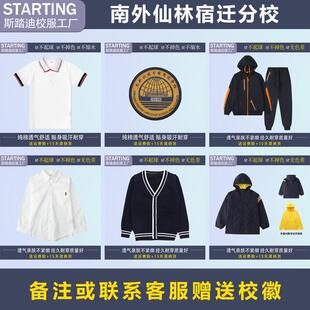 南京外国语学校仙林分校宿迁分校【校服校徽】华侨城 仙林分校