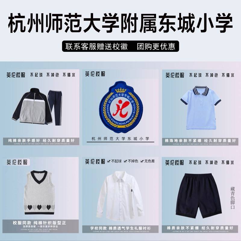 杭州师范大学附属东城小学校服校徽套装学生棒球服运动服夏季秋冬
