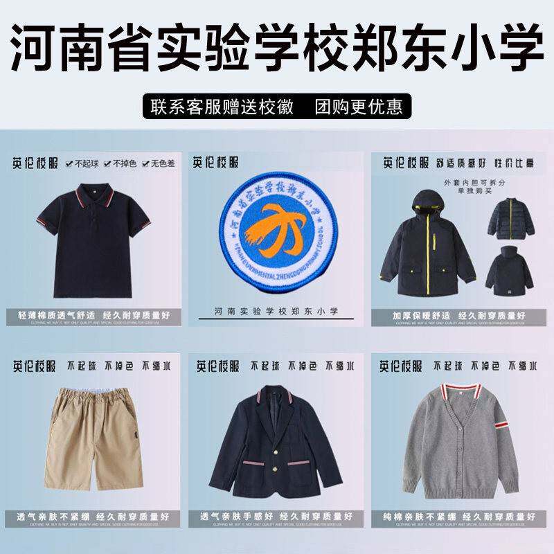 河南省实验学校郑东小学校服校徽套装短袖长裤棒球服运动服冲锋衣