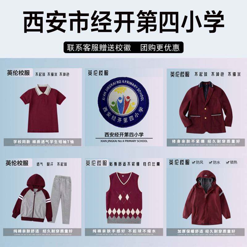 西安市经开第四小学校服套装经开四小秋冬装短袖毛衣衬衫运动长裤