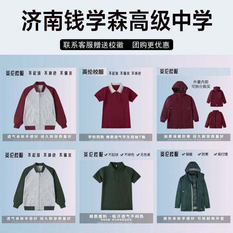 济南钱学森高级中学校服校徽套装短袖长裤冲锋衣内胆棒球服运动服