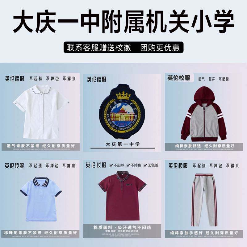 大庆一中附属机关小学校服校徽套装小学生运动服春夏秋冬短袖外套