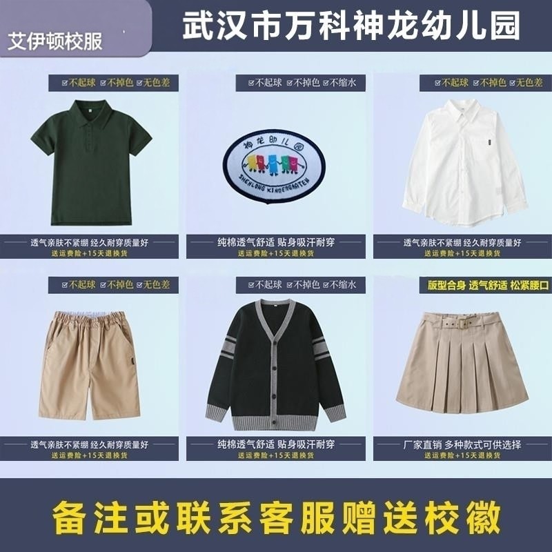 武汉市万科神龙幼儿园英伦学生T恤短裤女裙衬衫毛衣