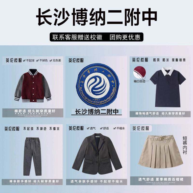 长沙博纳二附中校服校徽短袖短裤衬衫长裤棒球服运动服马甲冲锋衣