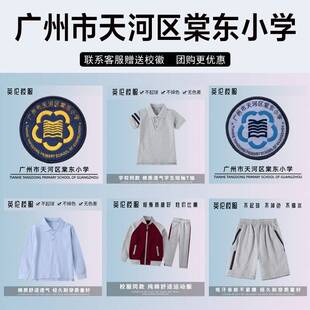 广州市天河区棠东小学校服校徽套装秋冬装夏装短袖衬衫长裤棒球服