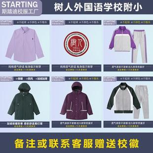 郑州市树人外国语学校附属小学 博雅树外【校服校徽】学生运动服