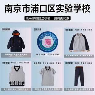 南京市浦口区实验学校校服校徽套装秋冬短袖衬衫长裤冲锋衣运动服