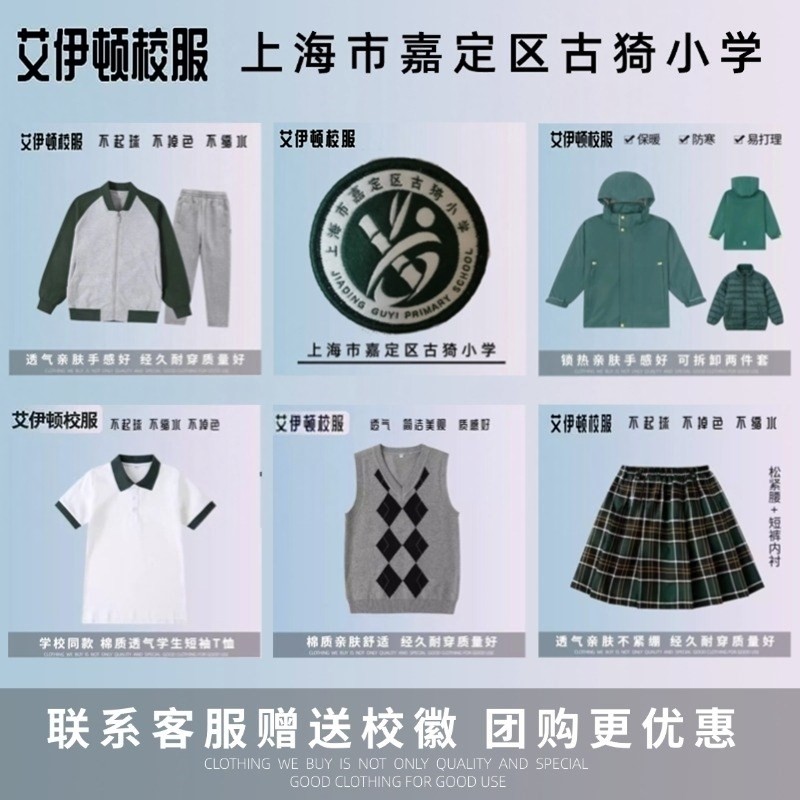 【校徽校服】上海市嘉定区古猗小学 英伦学生运动短袖T恤00