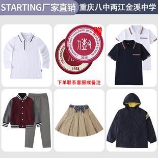 重庆八中两江金溪中学校服春秋加绒棒球服冬季藏青冲锋衣长袖长裤