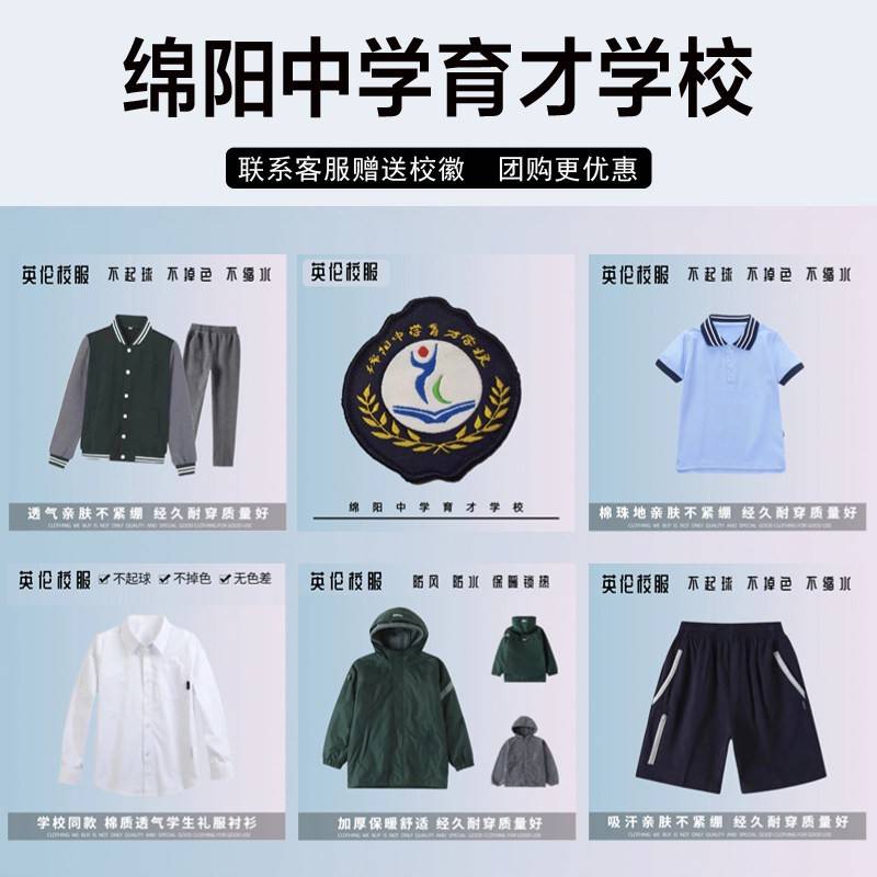 绵阳中学育才学校校服校徽套装学生棉短袖外套衬衫冲锋衣毛衣马甲