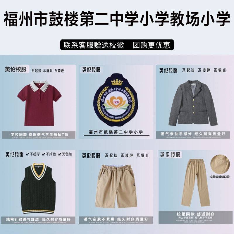 福州市鼓楼第二中学小学教场小学校服短袖短裤衬衫长裤棒球服运动