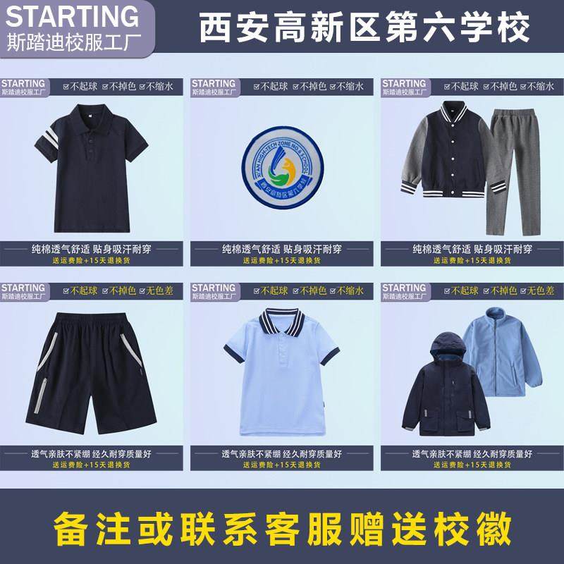 西安高新区第六学校 学生T恤短裤棒球服毛衣冲锋衣【校服校徽】,童装/婴儿装/亲子装,校服/园服,淘宝优惠券,粉丝福利购,淘宝优惠卷