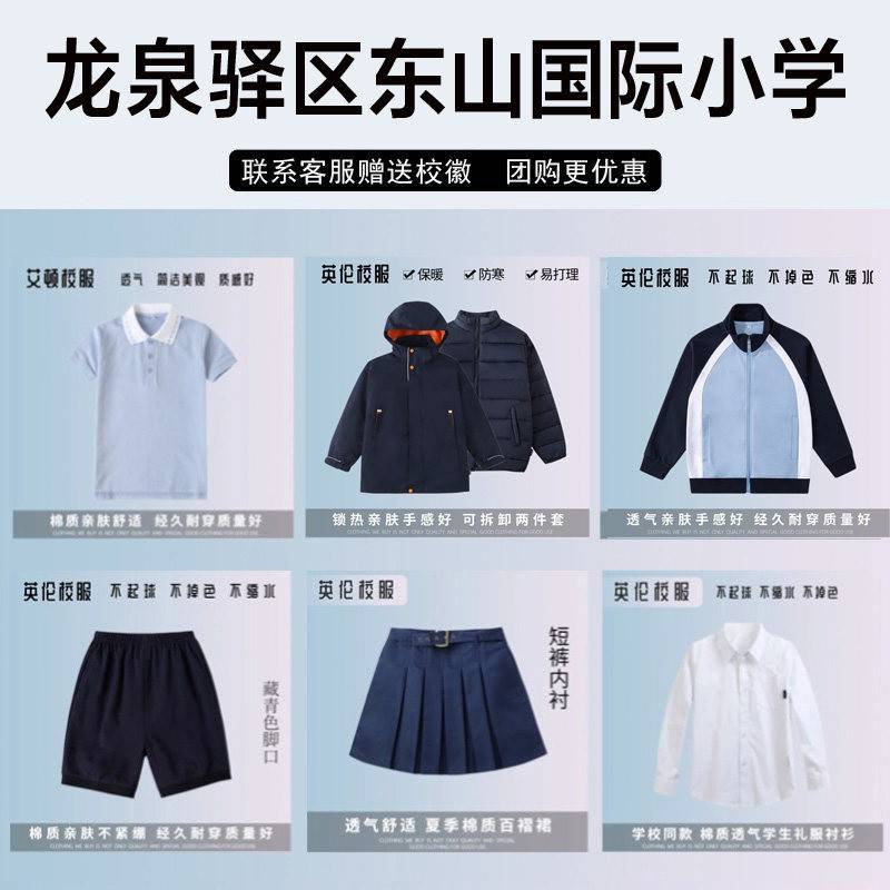 成都市龙泉驿区东山国际小学校服小学生短袖外套棒球服运动冲锋衣