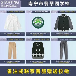 南宁市翡翠园学校 学生衬衫马甲长裤棒球服套装加绒【校服校徽】