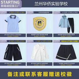 兰州华侨实验学校 学生T恤衬衫短裤马甲运动服套装【校服校徽】