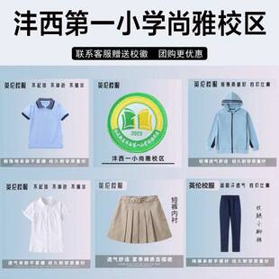 西咸新区沣西小学尚雅校区校服校徽短袖冲锋衣外套长裤运动服T