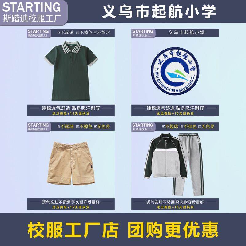 义乌市起航小学【校服校徽】学生T恤短裤棒球服运动服套装,童装/婴儿装/亲子装,校服/园服,淘宝优惠券,粉丝福利购,淘宝优惠卷