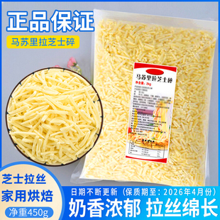 马苏里拉芝士碎450g家用装 拉丝奶酪碎奶酪块披萨焗饭烘焙商用12kg