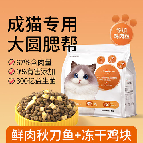 美人喵小安心猫粮成猫全价猫粮