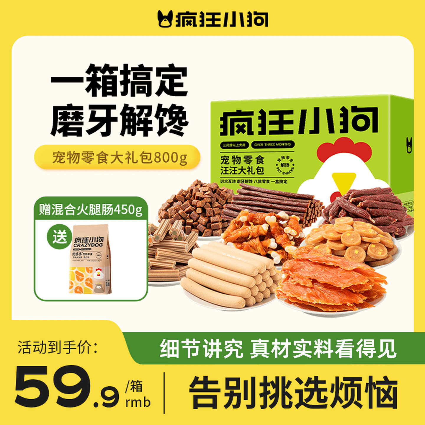 疯狂小狗狗零食磨牙解馋鸡肉干香肠火腿肠牛肉条肉类礼盒800g/8袋