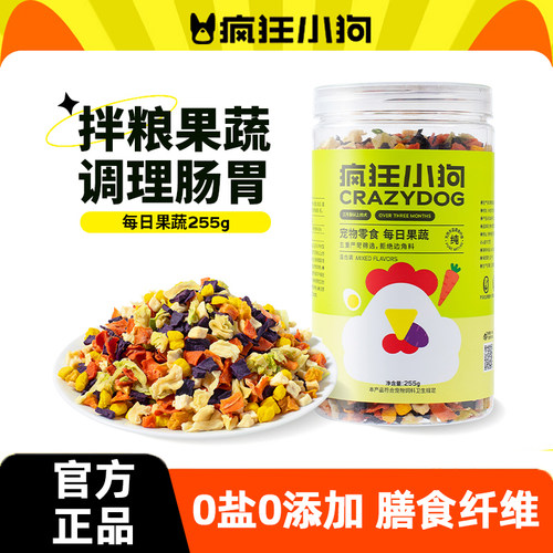 疯狂小狗蔬菜桶零食狗零食