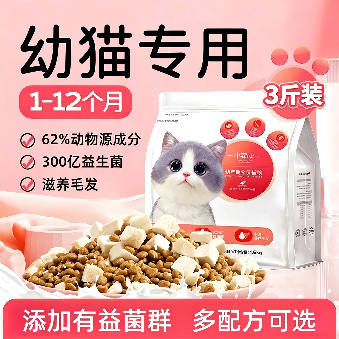 美人喵小安心羊奶幼猫专用猫粮图片