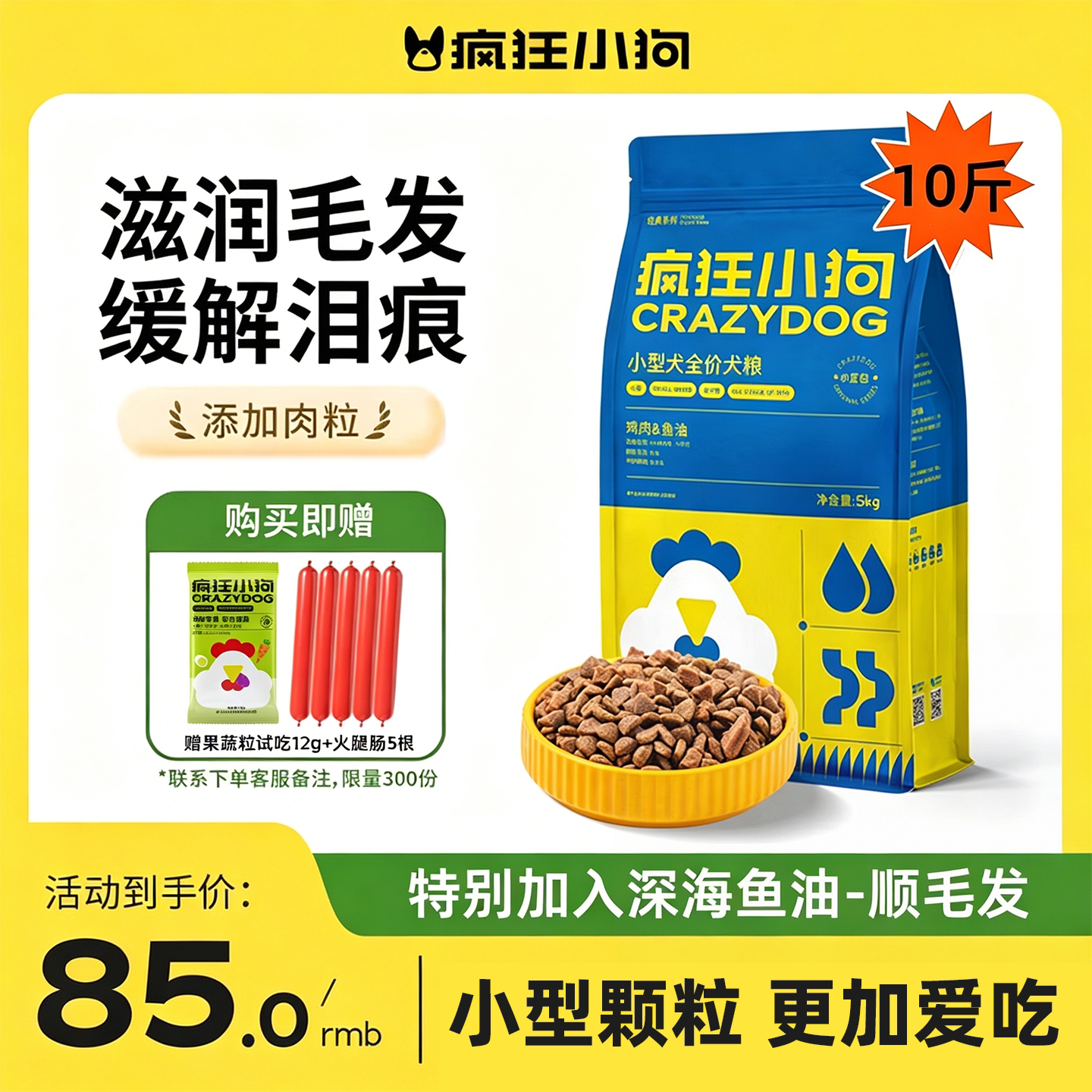 疯狂小狗狗粮小蓝包鸡肉鱼油10斤装滋润毛发美毛小型犬全价大粮