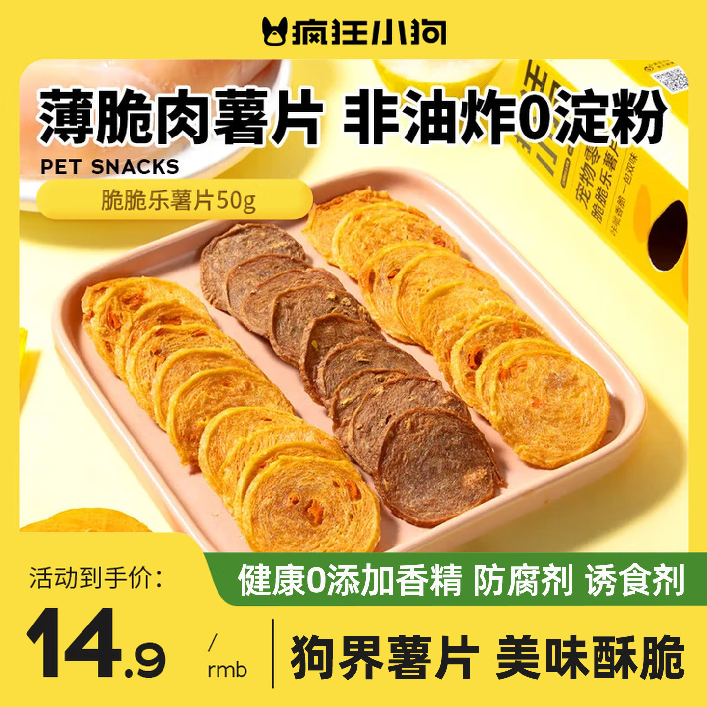 疯狂小狗狗零食薯片鸭肉干鸡肉干训练奖励营养泰迪毛孩子宠物零食