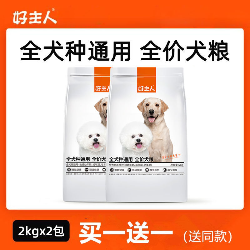 好主人狗粮全犬种全价犬粮幼犬粮奶糕成犬比熊博美金毛通用粮2kg