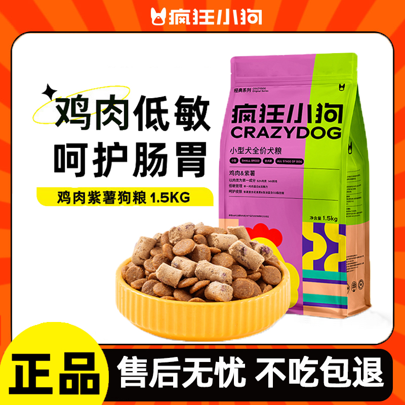 疯狂小狗鸡肉紫薯全价犬粮