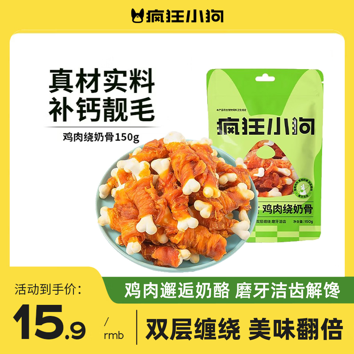 疯狂小狗冻干夹心试吃狗粮狗磨牙棒宠物零食鸡肉奶骨棒小型犬幼犬
