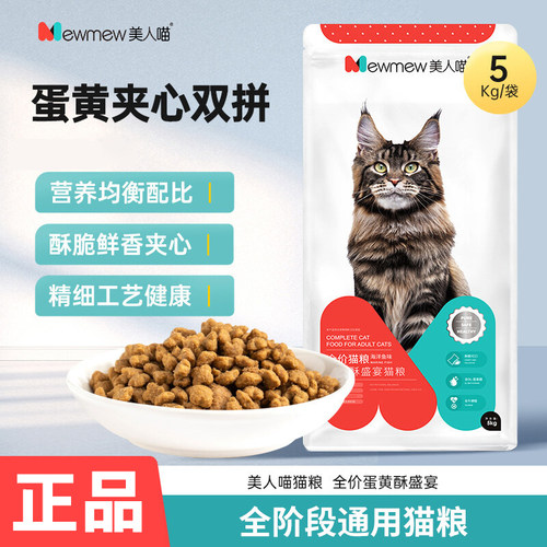 美人喵成年期鱼肉味全价猫粮