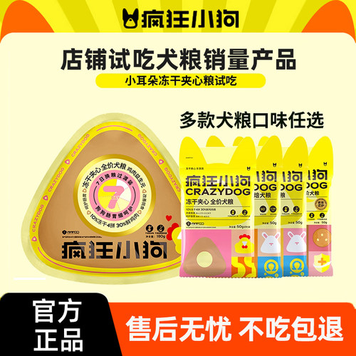 疯狂小狗冻干夹心全价犬粮狗粮