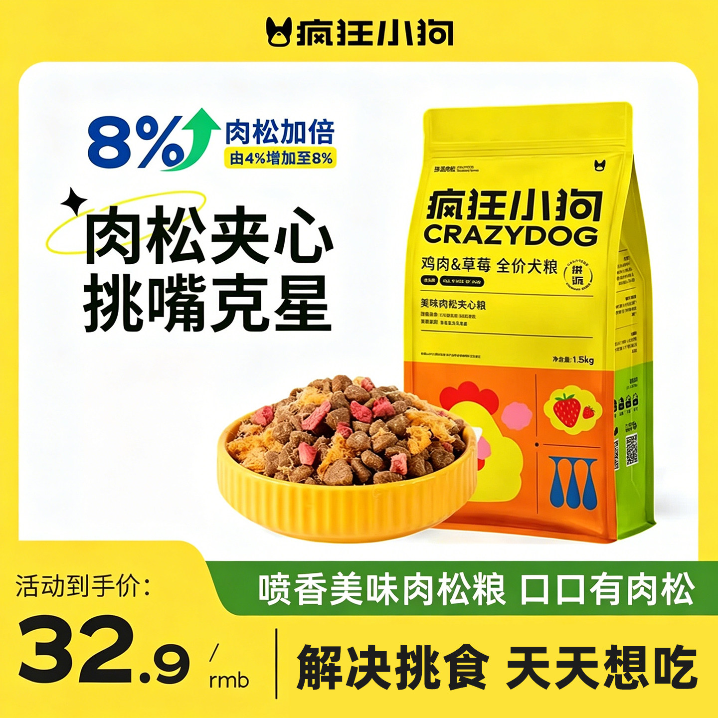 疯狂小狗狗粮鸡肉草莓夹心肉松犬粮泰迪柯基比熊小型成幼犬粮挑嘴