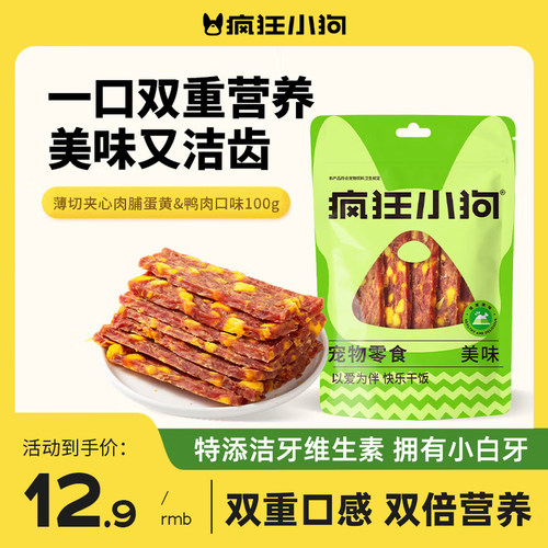 疯狂小狗鸡鸭肉磨牙洁齿肉干