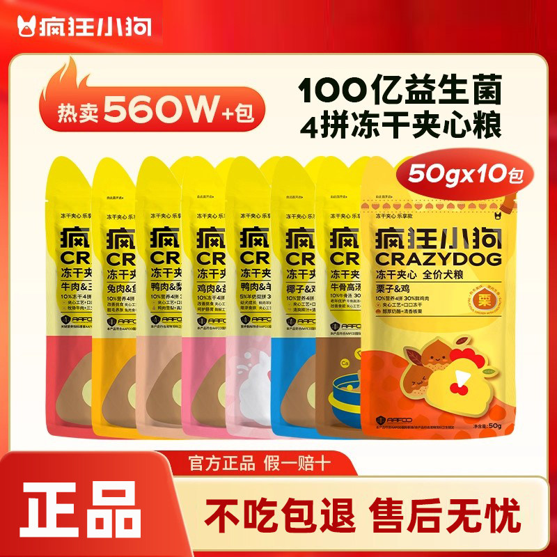 疯狂小狗冻干夹心全价狗粮图片