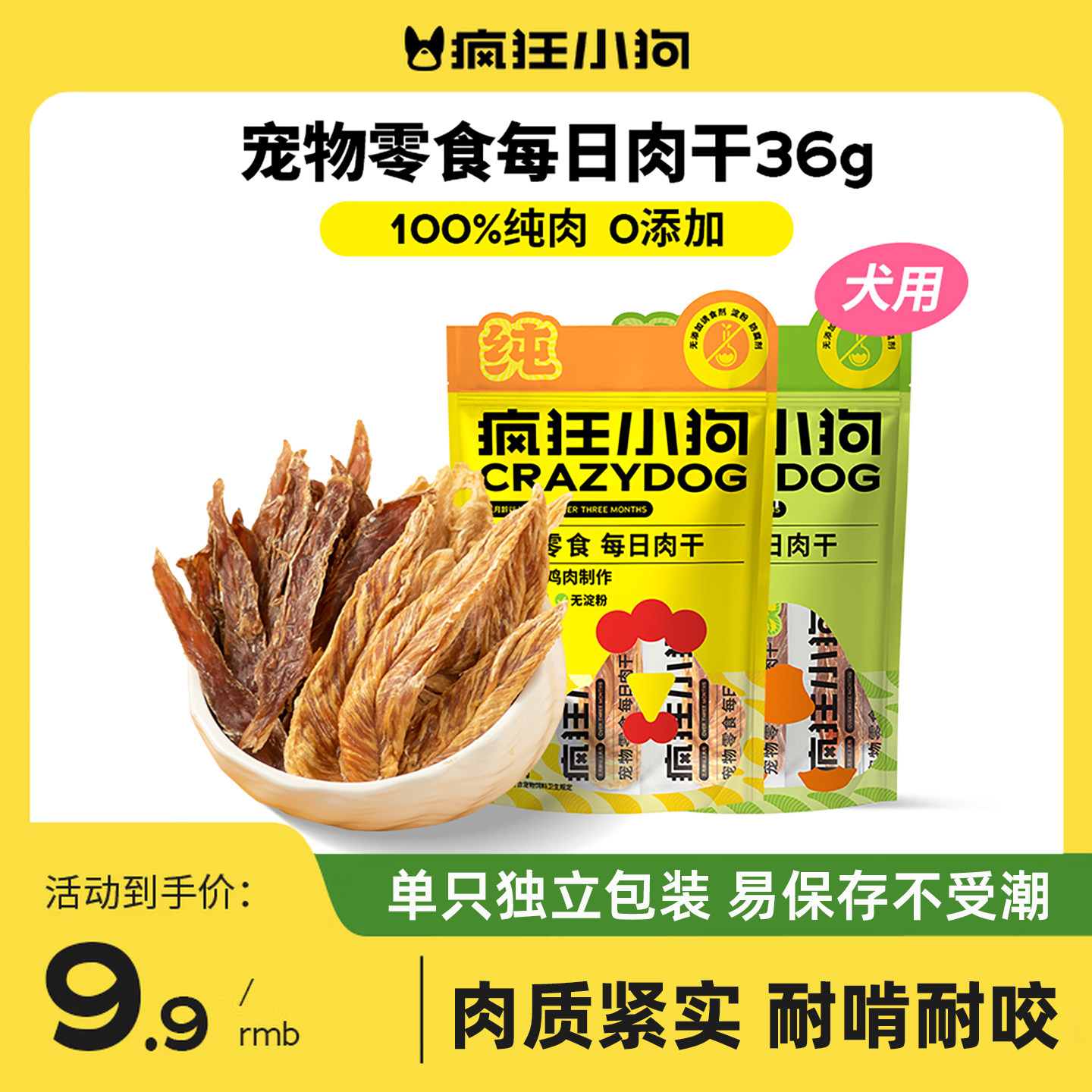 疯狂小狗每日肉干狗零食鸭肉干中小型犬鸡肉干大肉片干宠物零食